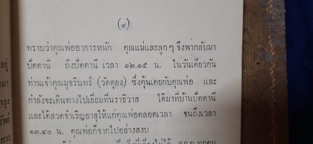 หนังสืออนุสรณ์งานพระราชทานเพลิงศพนายดิเรก